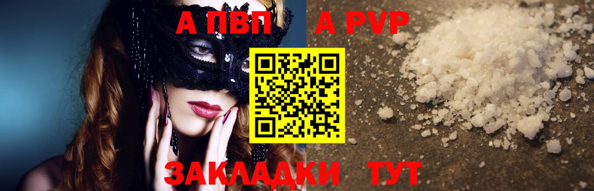 Альфа ПВП VHQ  Alpha-PVP мука  Вход с VPN  APVP  Alpha PVP Соль  Алатырь 
