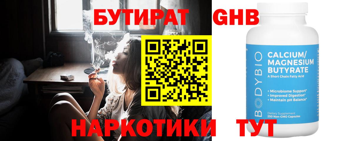 Алатырь  БУТИРАТ бутандиол  Вход с VPN 