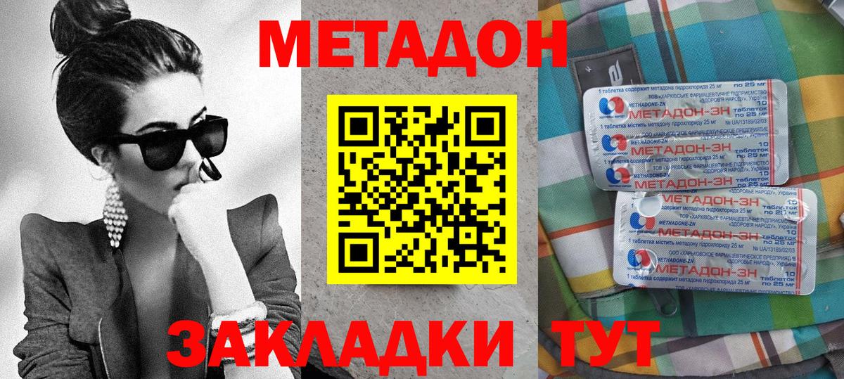 Метадон VHQ  Вход с VPN  МЕТАДОН кристалл  Алатырь 